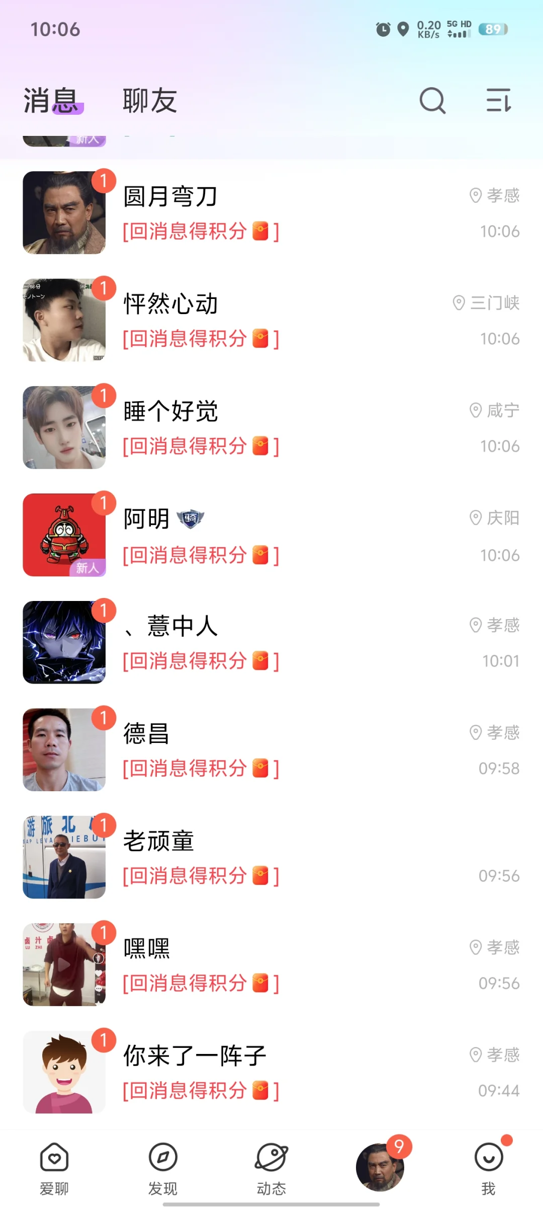 流量超级好 根本聊不过来