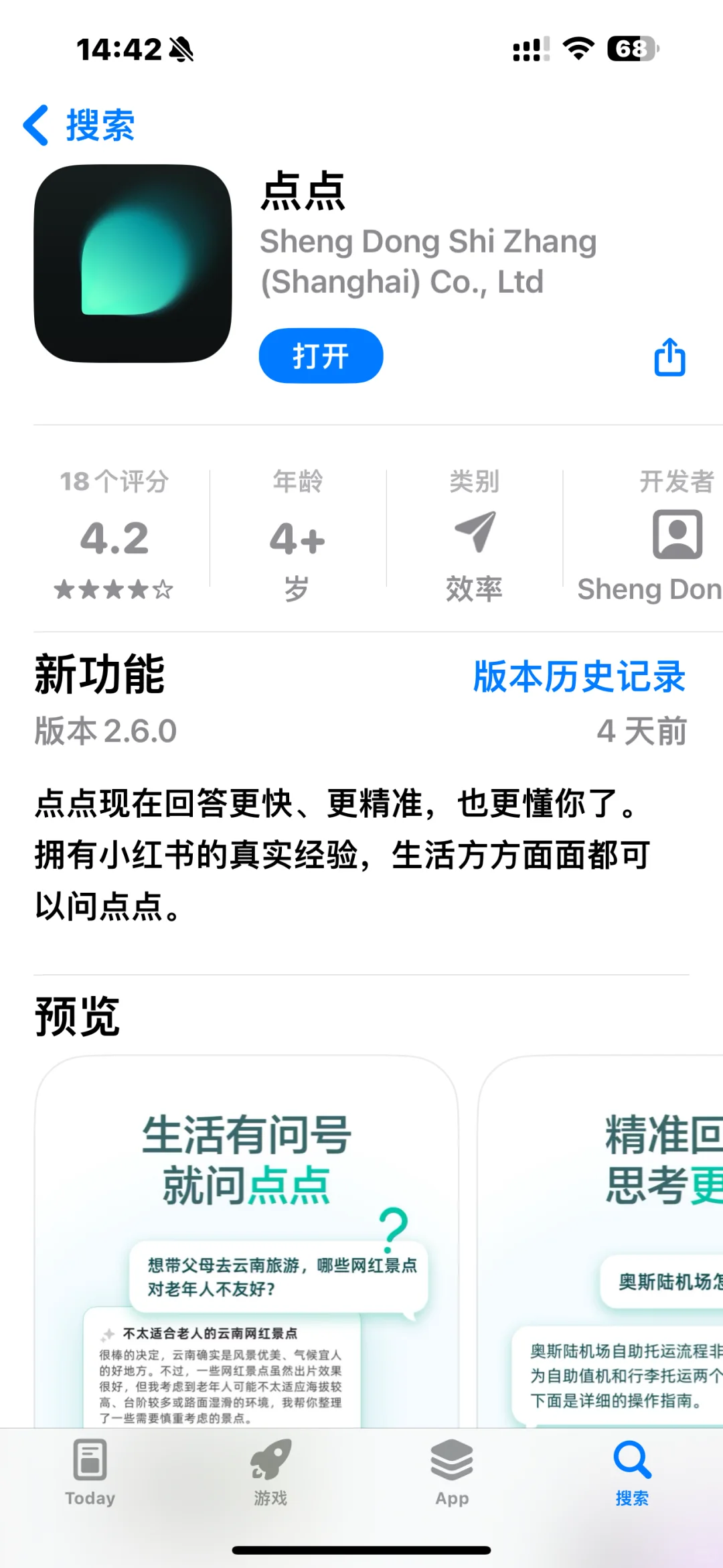 最近发现的一款app