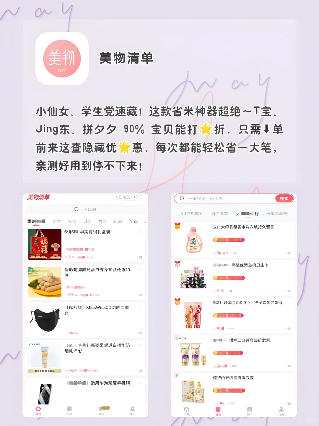 女生手机APP！1%电量也要拥有！