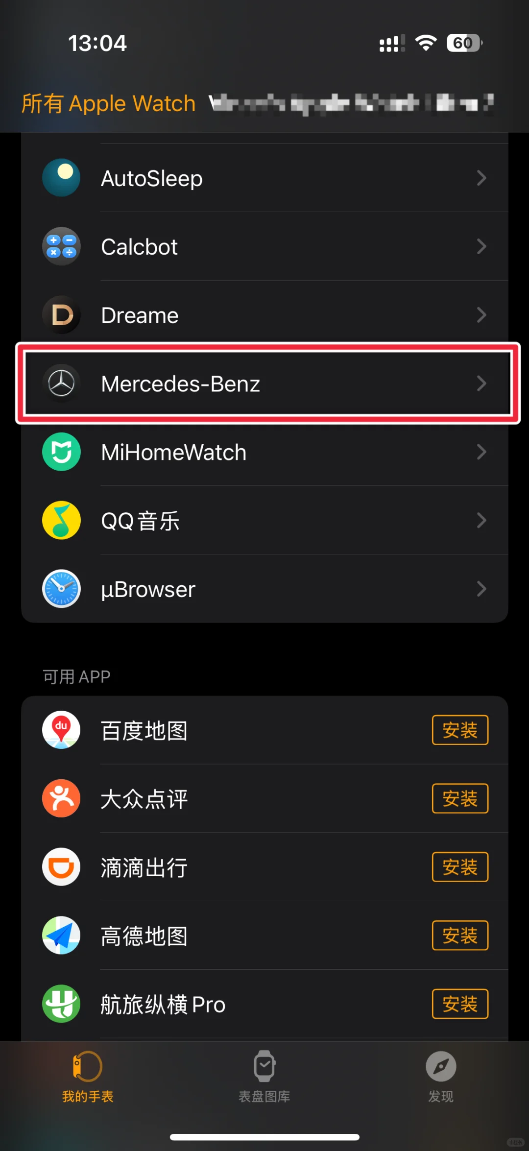 奔驰 App 终于支持 Apple Watch 啦！