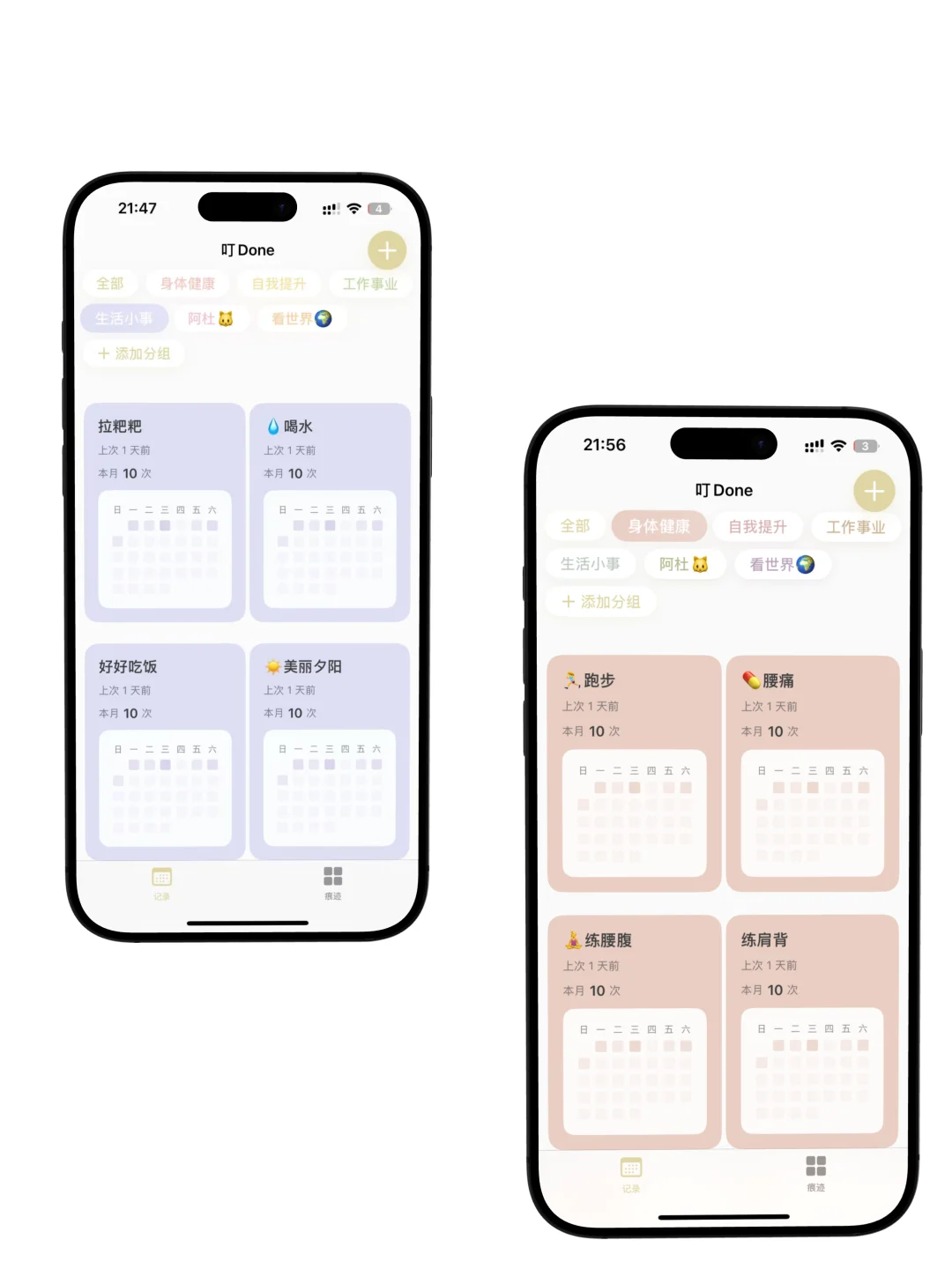 不为打卡，只为记录生活频率的 APP【2】