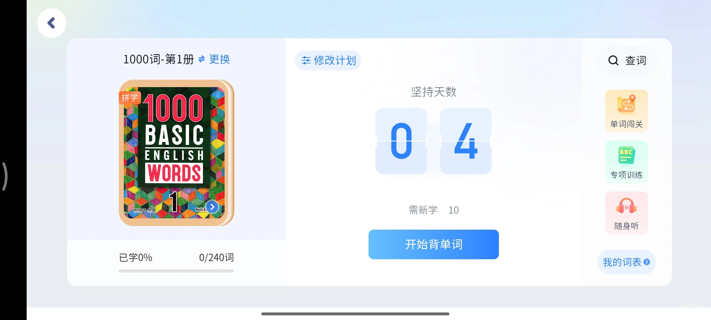 你的英语启蒙搭子，用这款app就够了