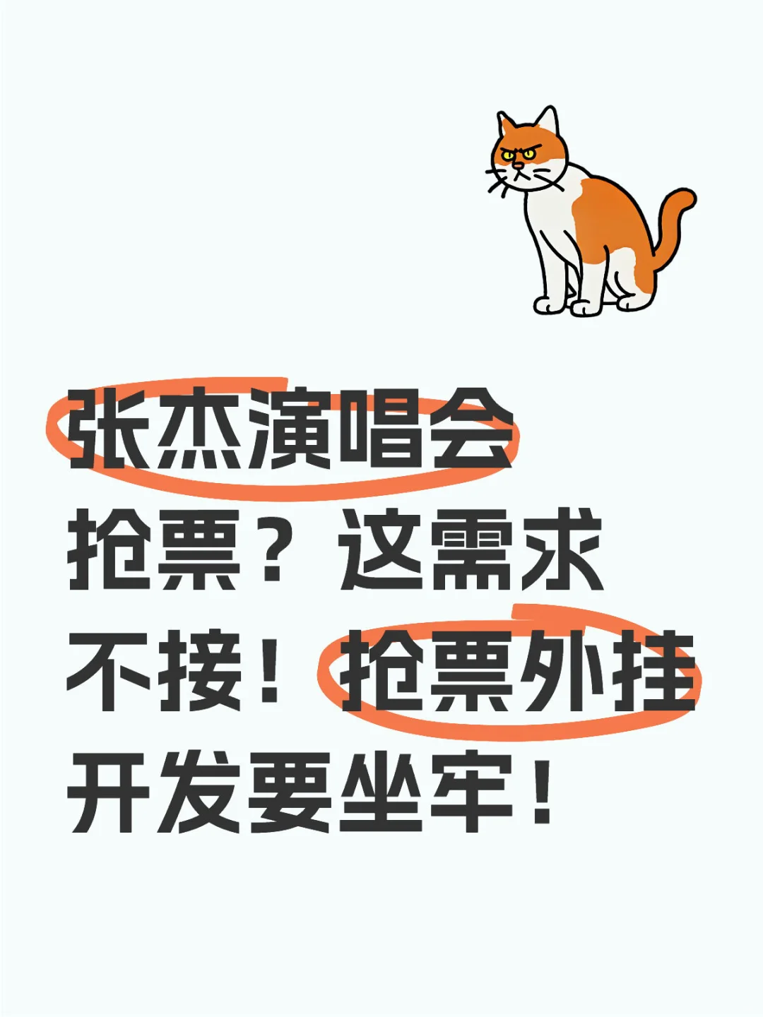 救命！帮人写抢票脚本真的会坐牢！