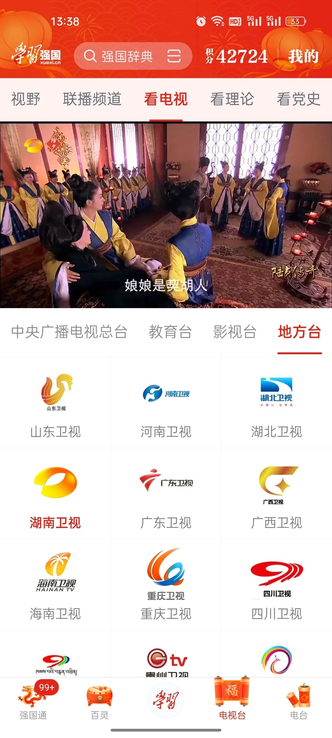 电视怎么看CCTV、地方卫视直播