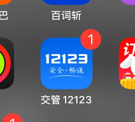 最怕亮红点🔴的App，没有之一
