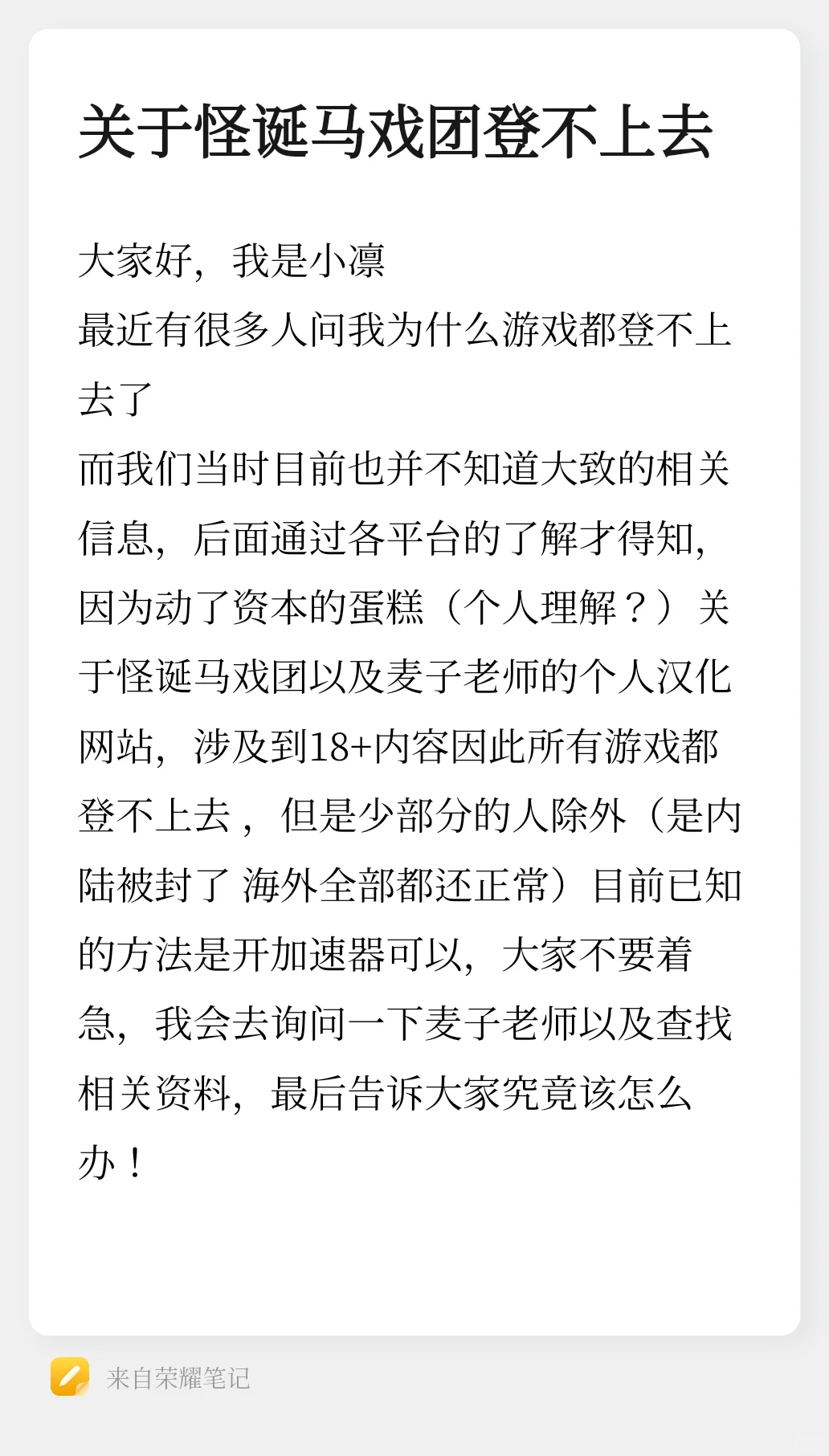 关于怪诞马戏团登不上去