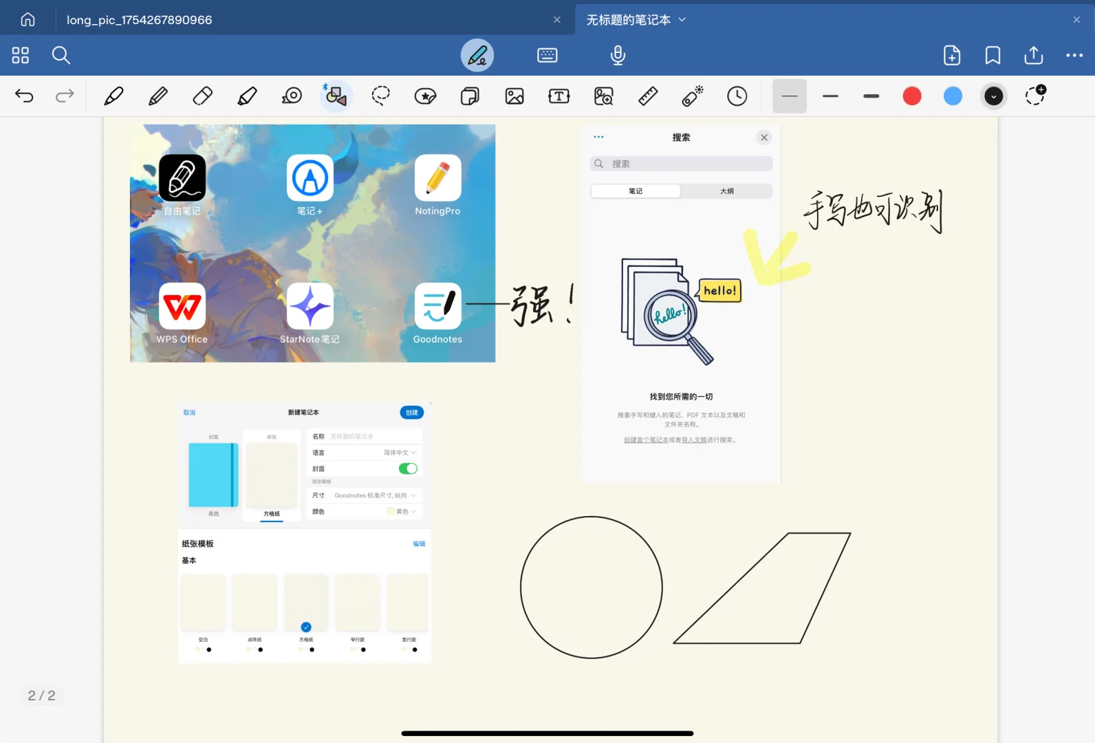 平民党对比了几款笔记软件