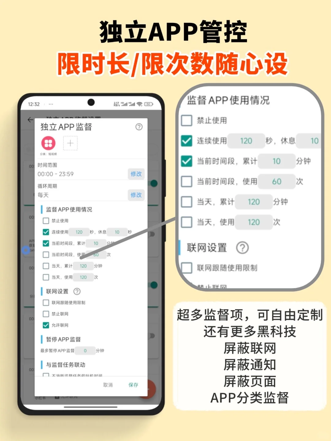 【屏保不能轻易退出】科学戒手机app推荐