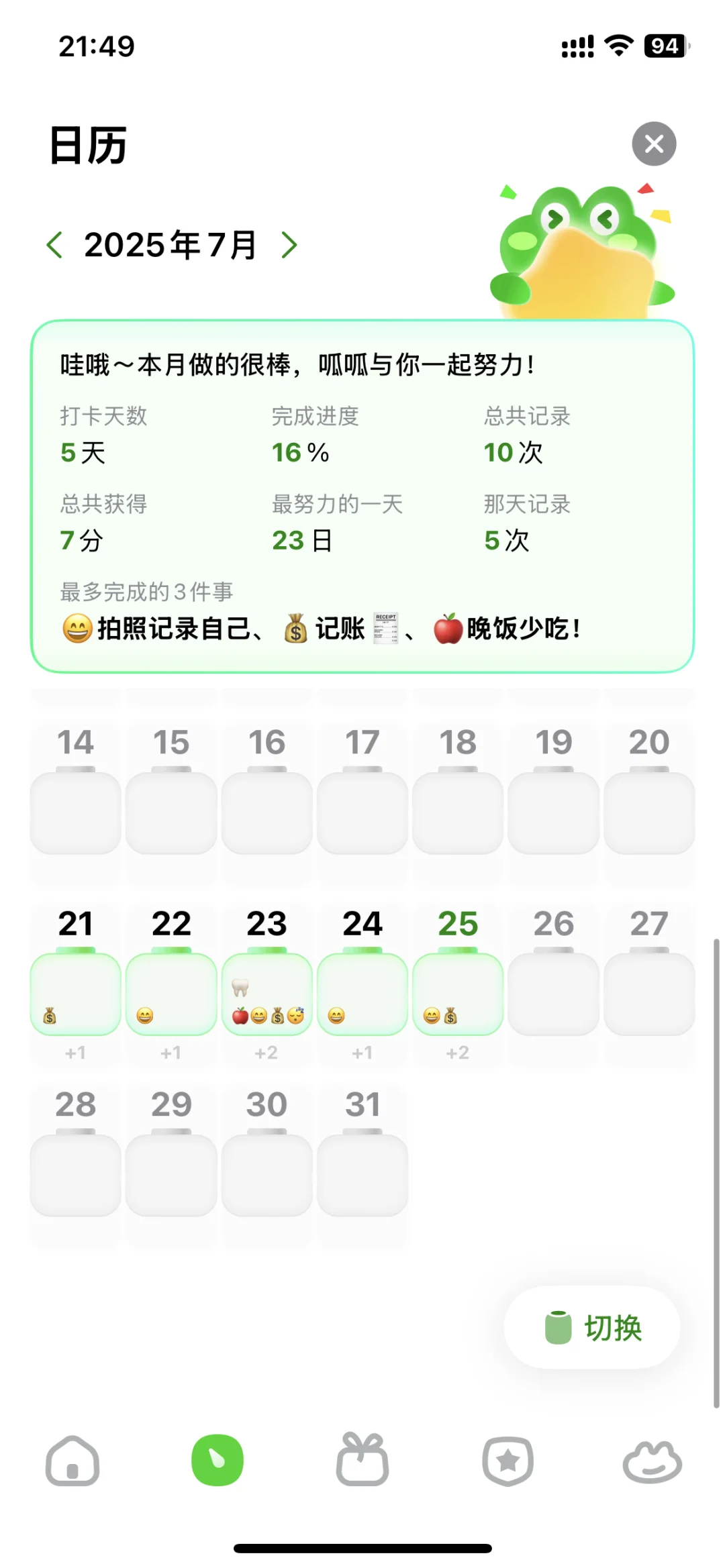 呱呱帮我养成习惯