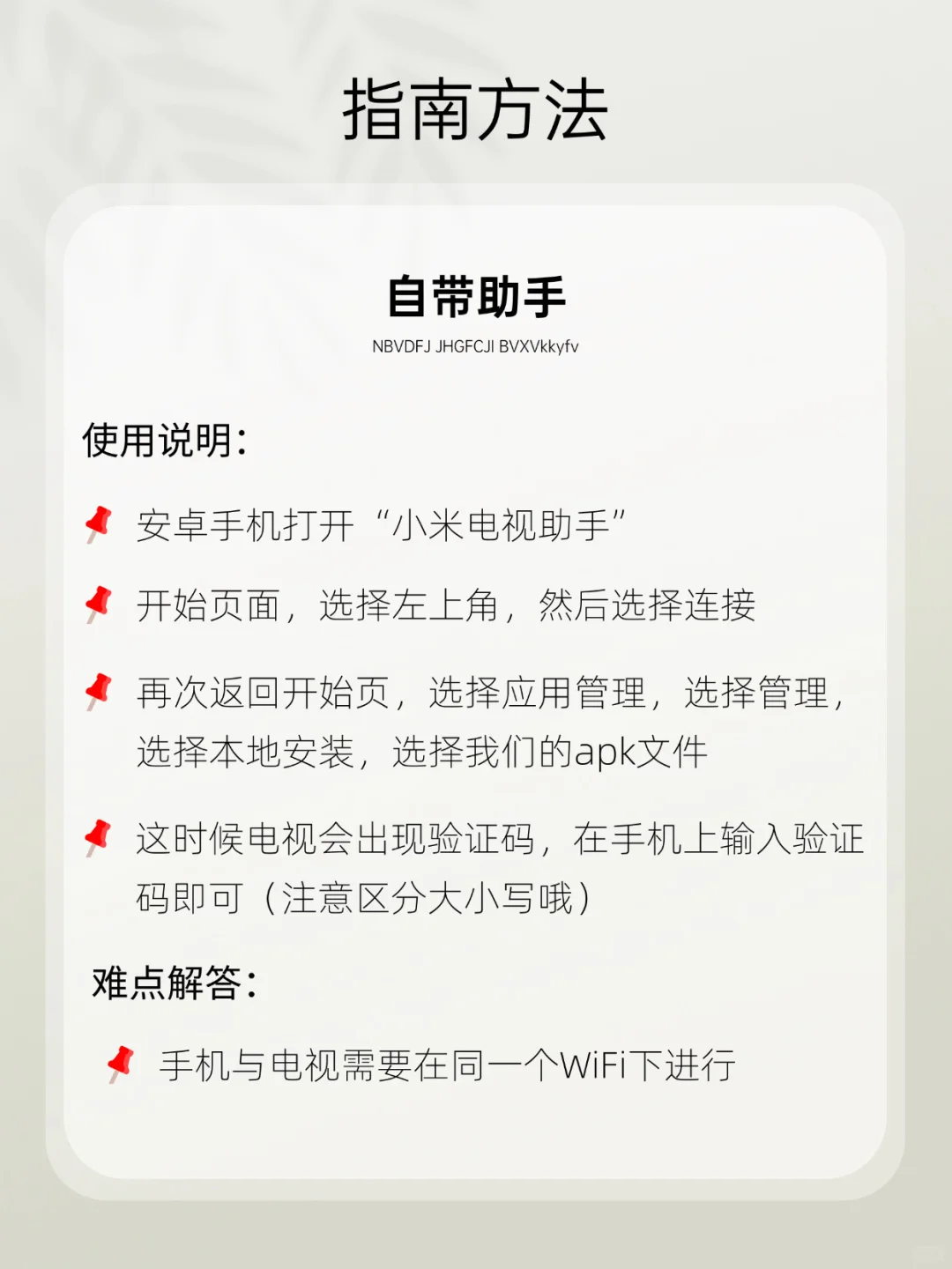 😋小米电视怎么安装APP