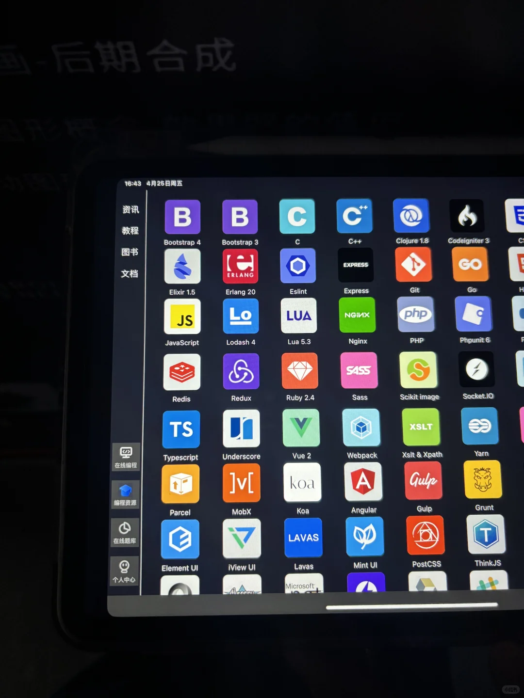 我们Python人有了iPad是这样的！