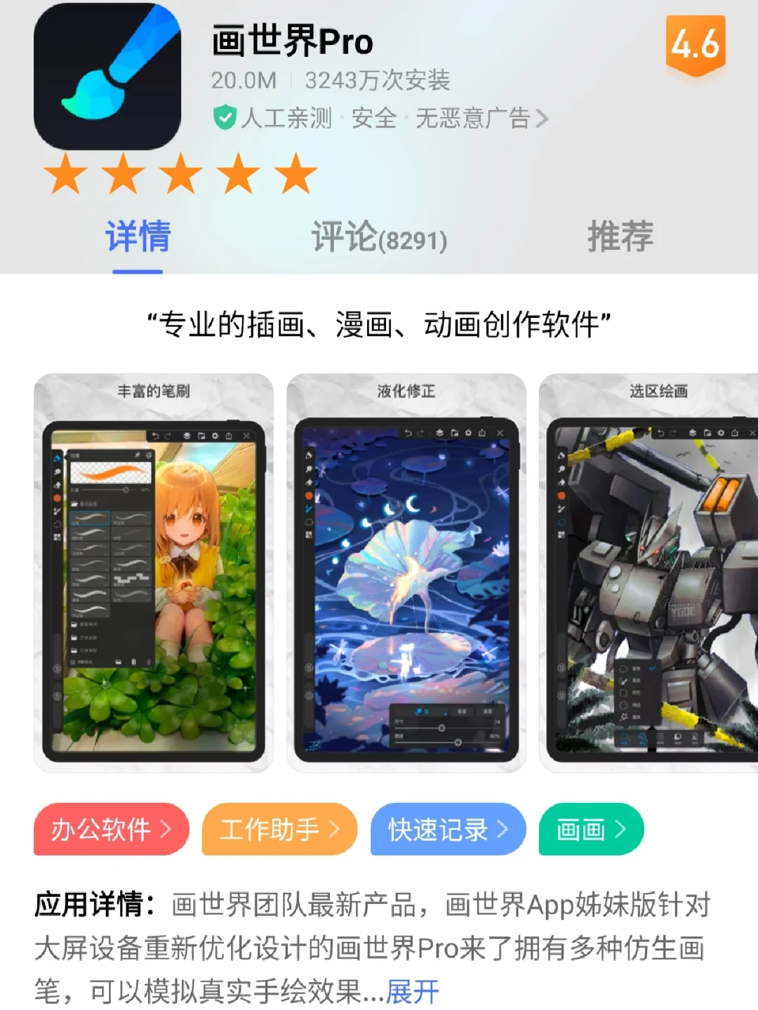 推荐炒鸡神仙的软件（1）