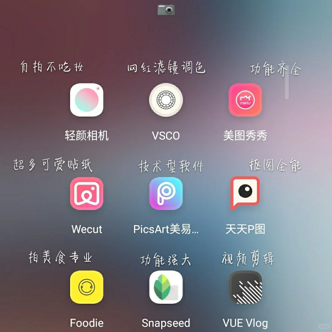 安卓用户福音👉少女心P图软件推荐✨