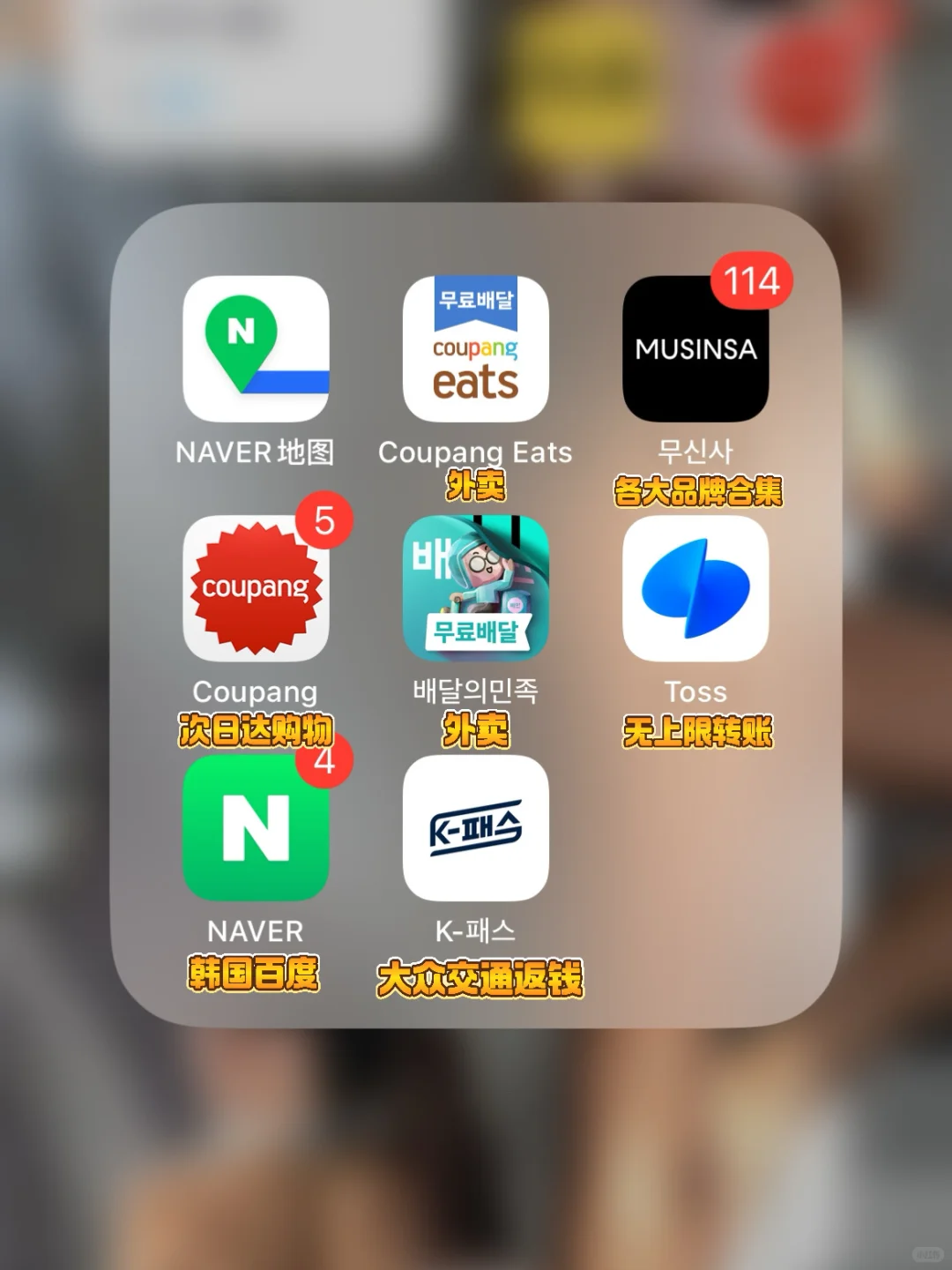 🇰🇷在韩国生活五年必备的App推荐✨