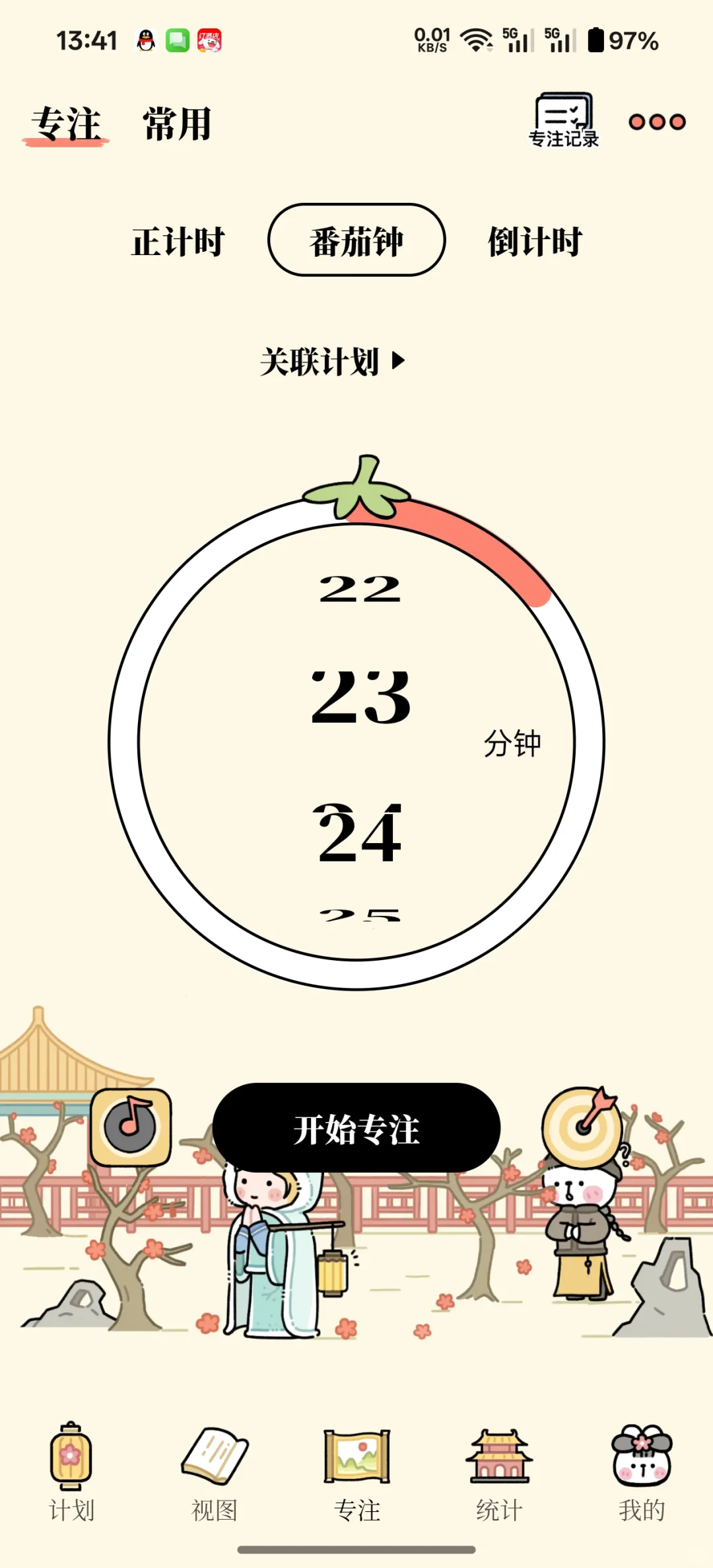 发现一个好用的考公打卡记录app