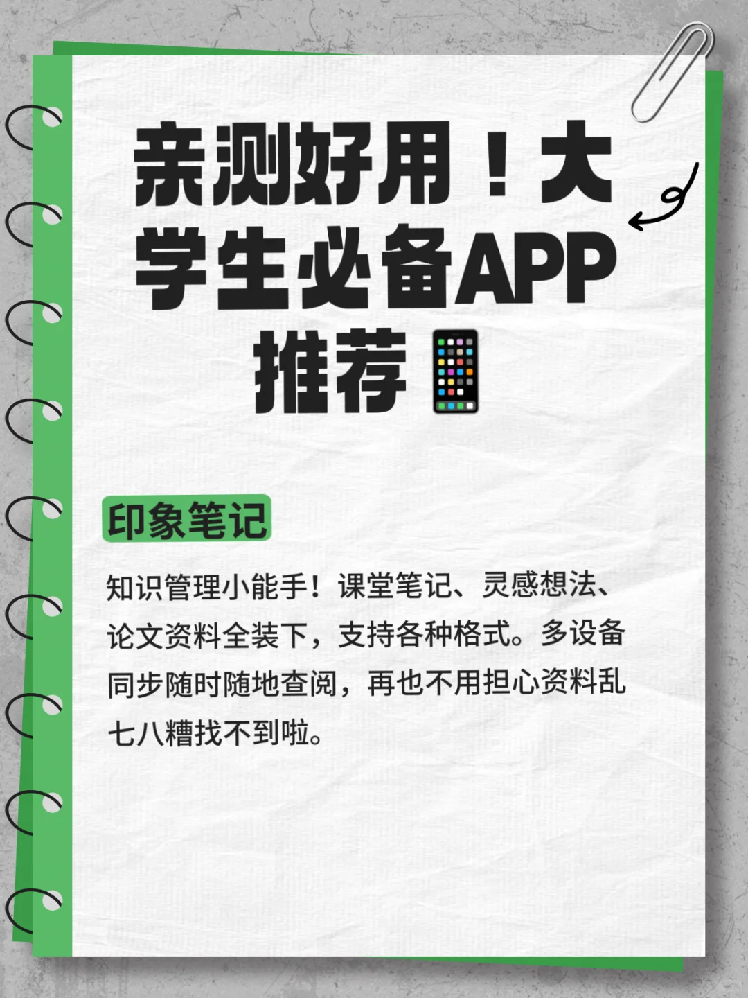 亲测好用！大学生必备APP推荐📱