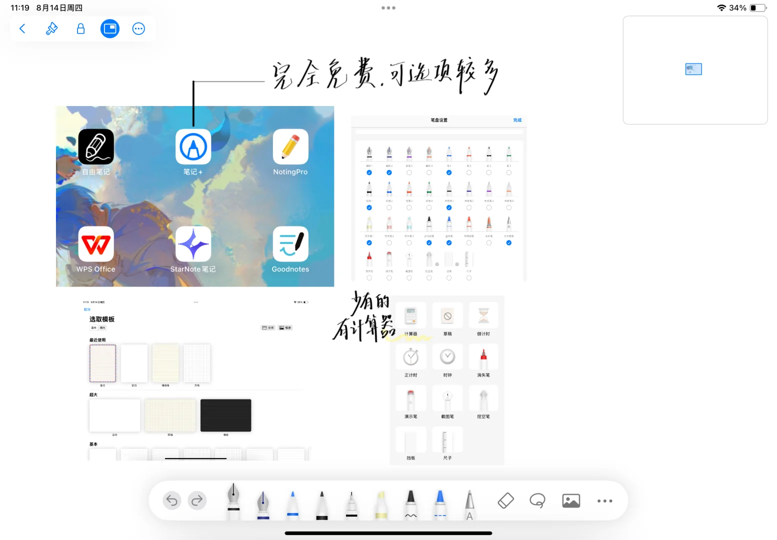 平民党对比了几款笔记软件