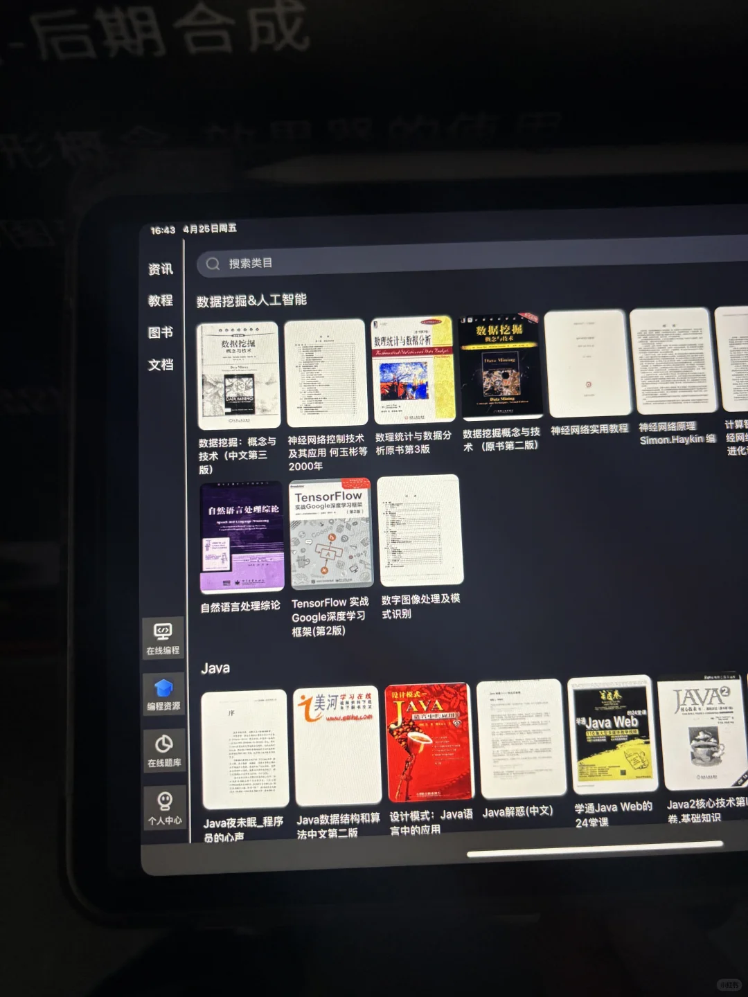 我们Python人有了iPad是这样的！