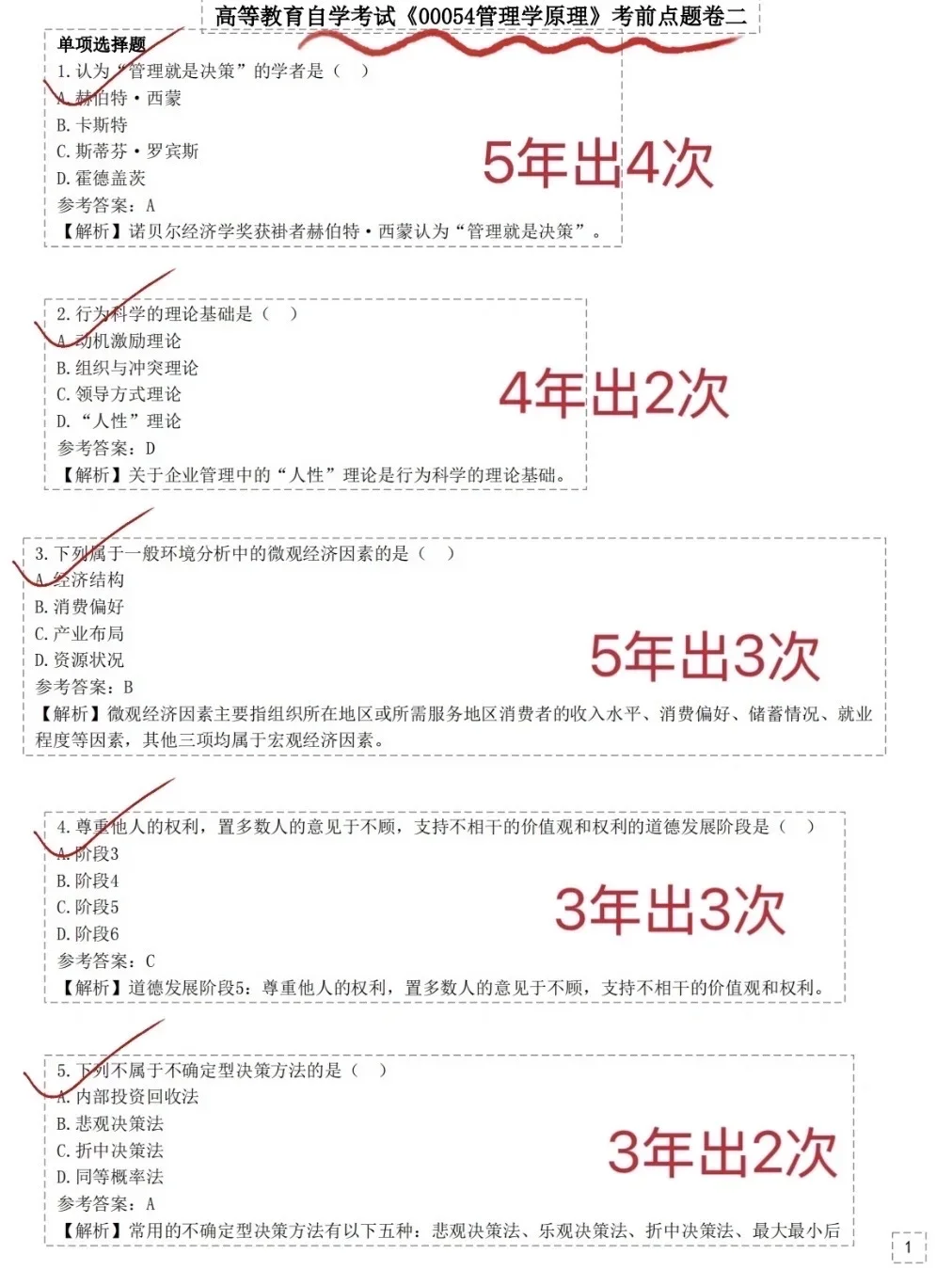 为什么我考过自考才发现这个APP啊😭