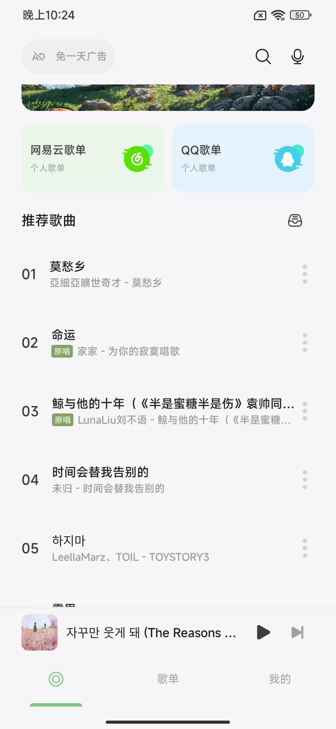 免费听音乐软件APP！可下载