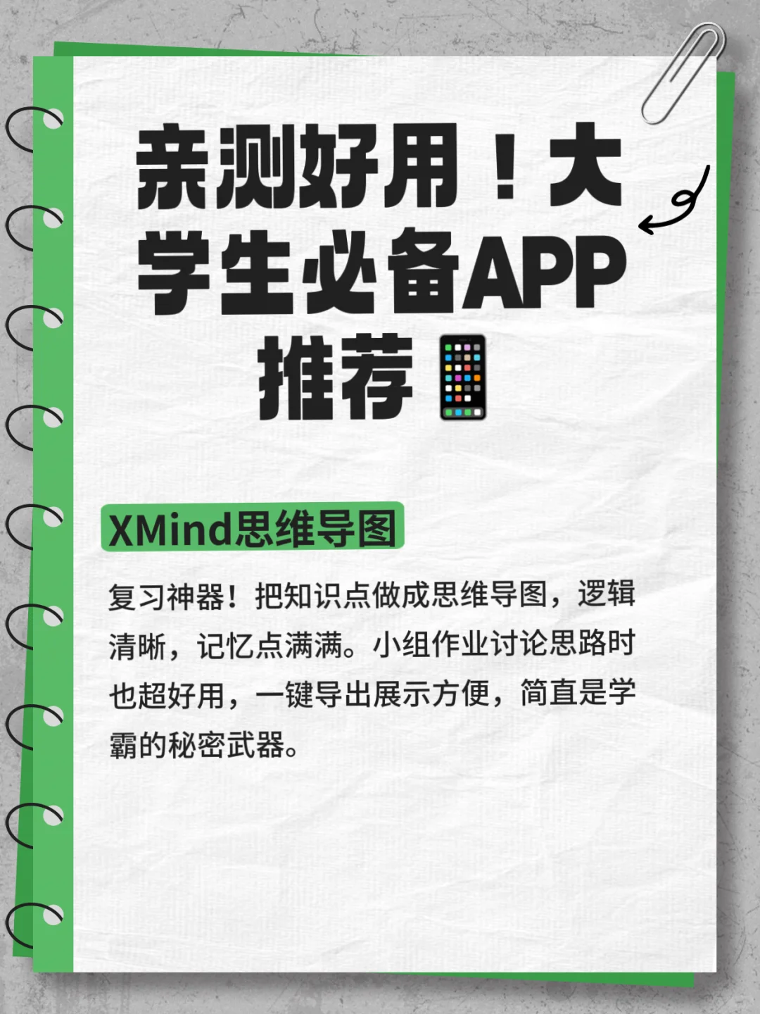 亲测好用！大学生必备APP推荐📱