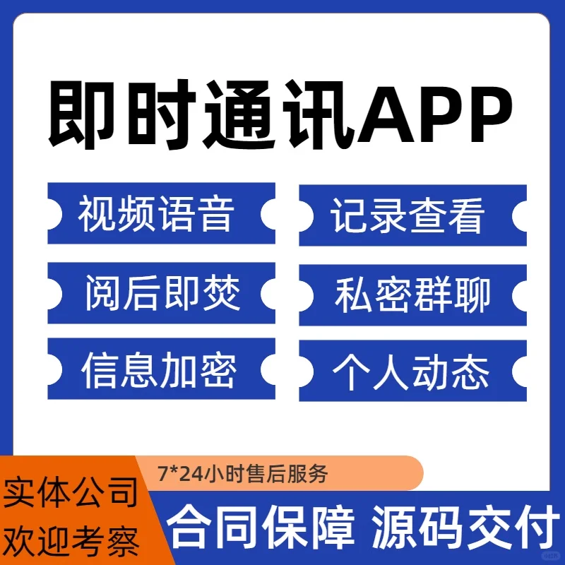 app开发定制物联网家政即时通讯软件小程序