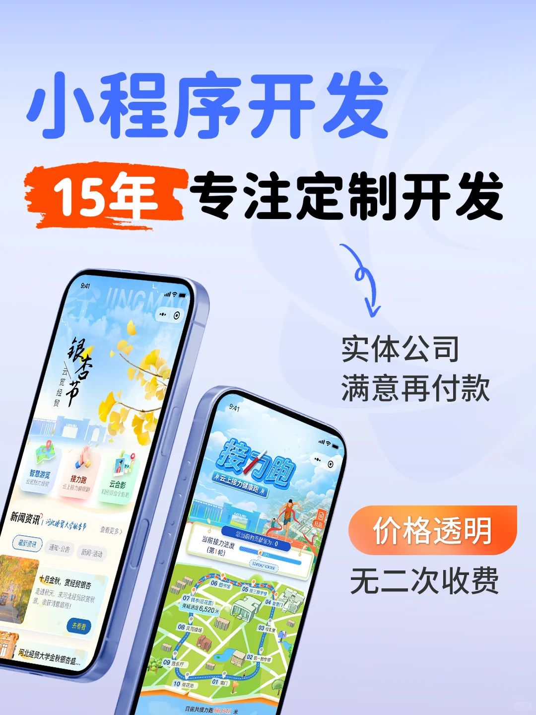 小程序定制开发案例展示|小程序开发多少钱
