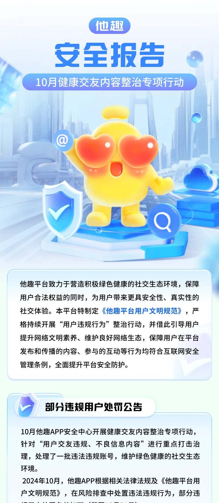 他趣安全报告｜安全社交要怎么做？