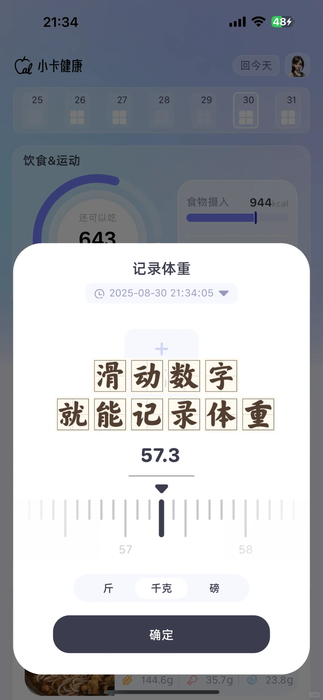不允许你还没用过小卡健康这款减肥app
