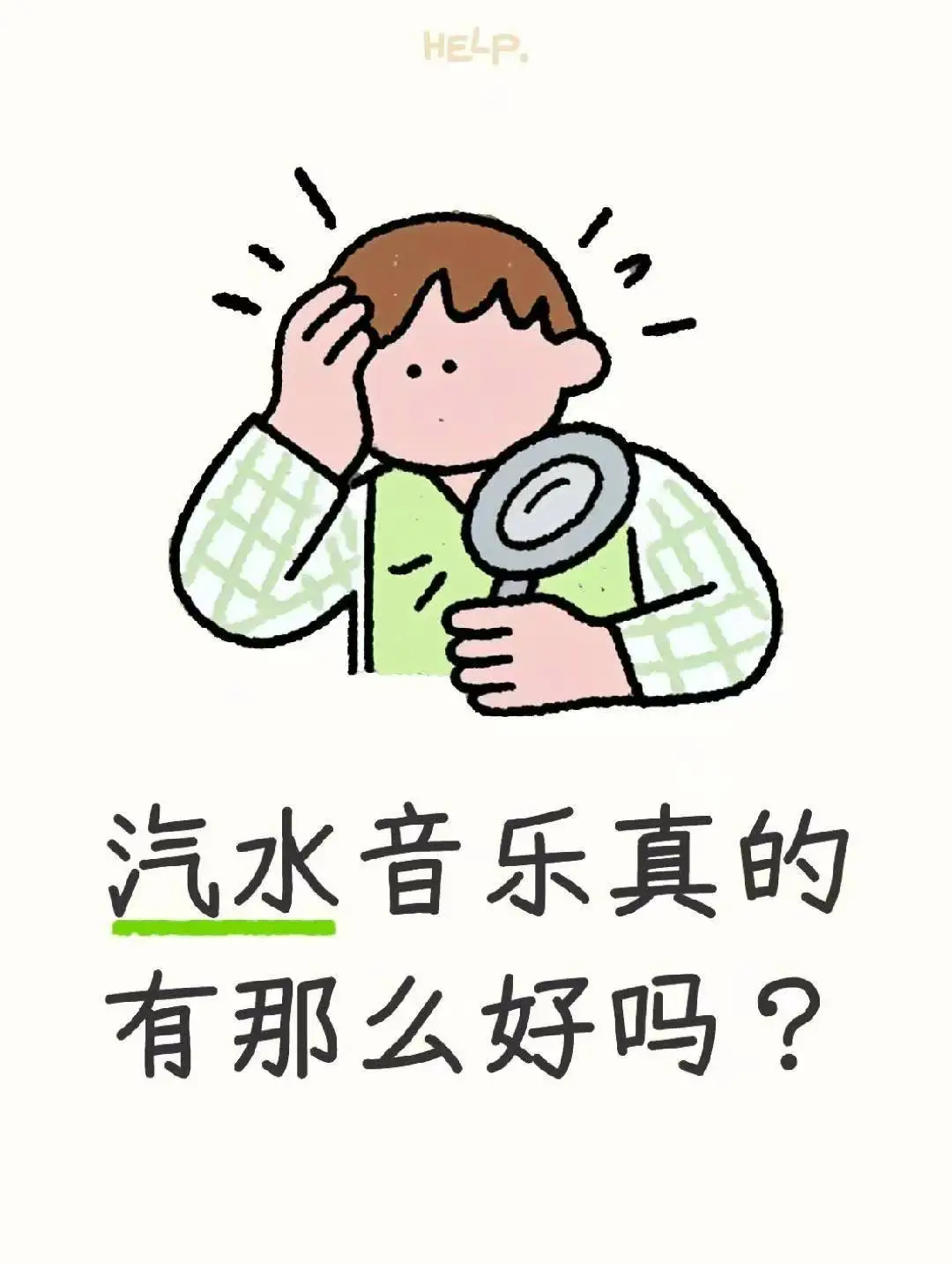 汽水音乐亲测：听歌超自由