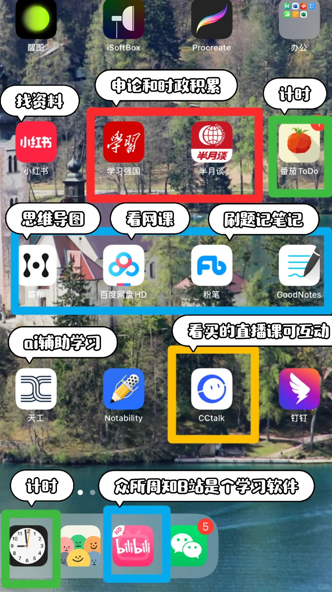 考公考编必备APP