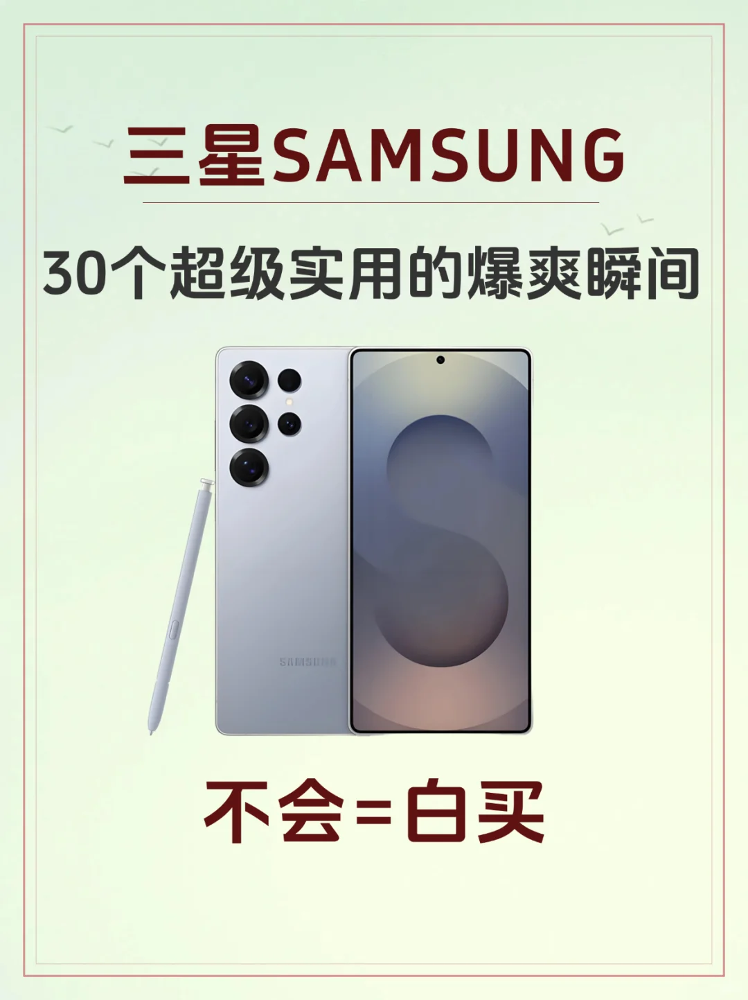 哇哦！三星手机的暴爽瞬间🎉('ω')🎉都知道吗