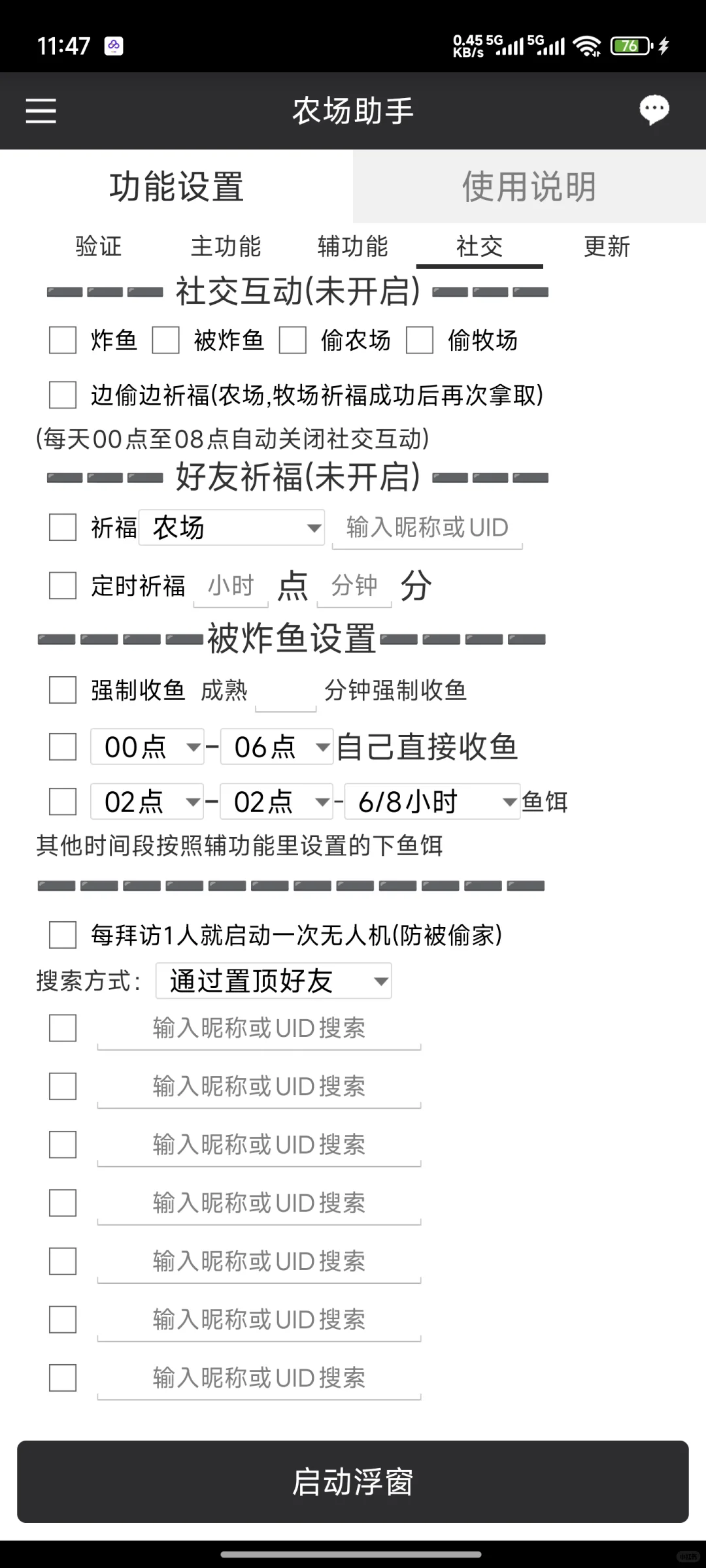 免费元梦之星农场脚本 元梦之星农场辅助