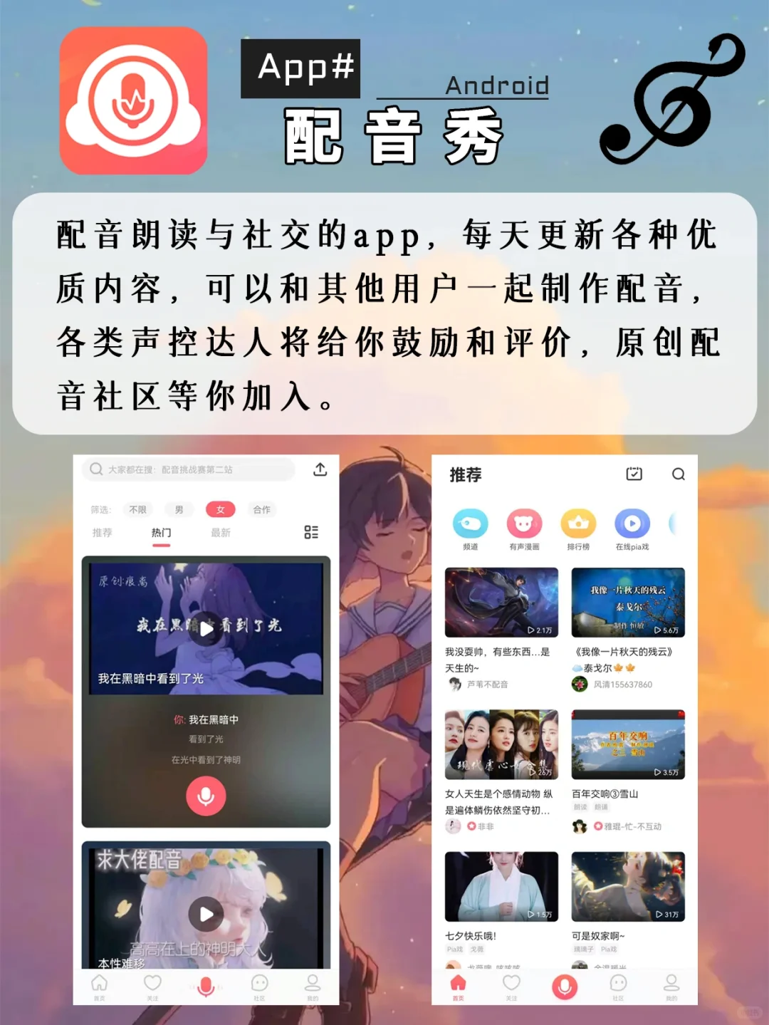 配音app分享|专业的配音平台免费的配音素材