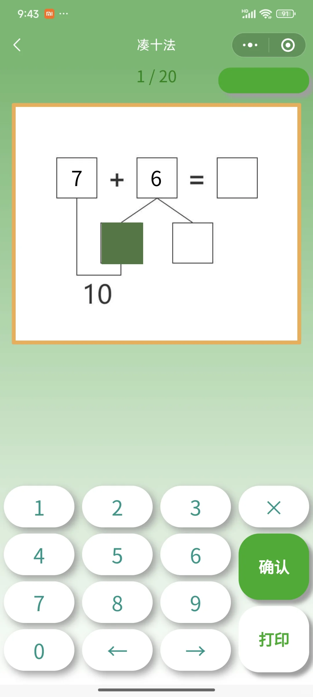 为啥娃上一年级了才发现这个。。。无语