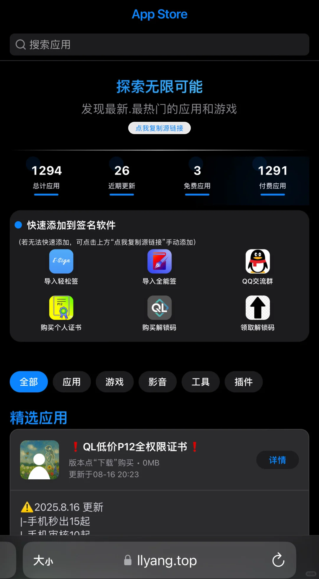 全能签软件源分享