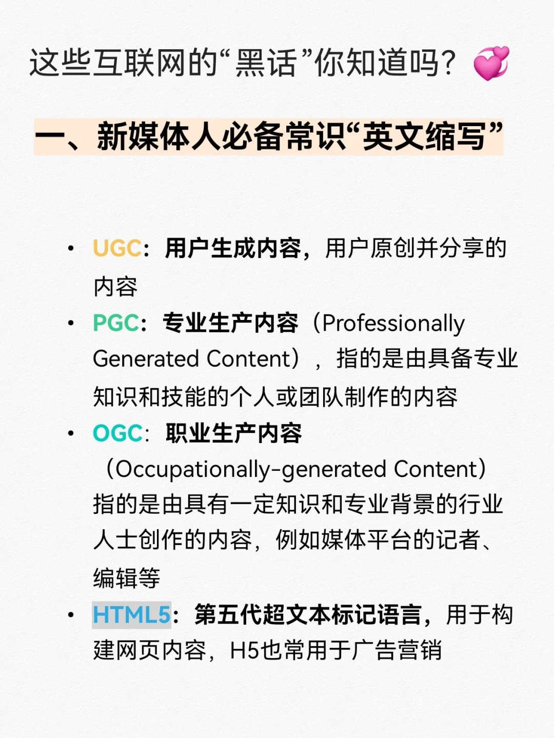 来看！！新媒体人必须知道的缩写😡😡