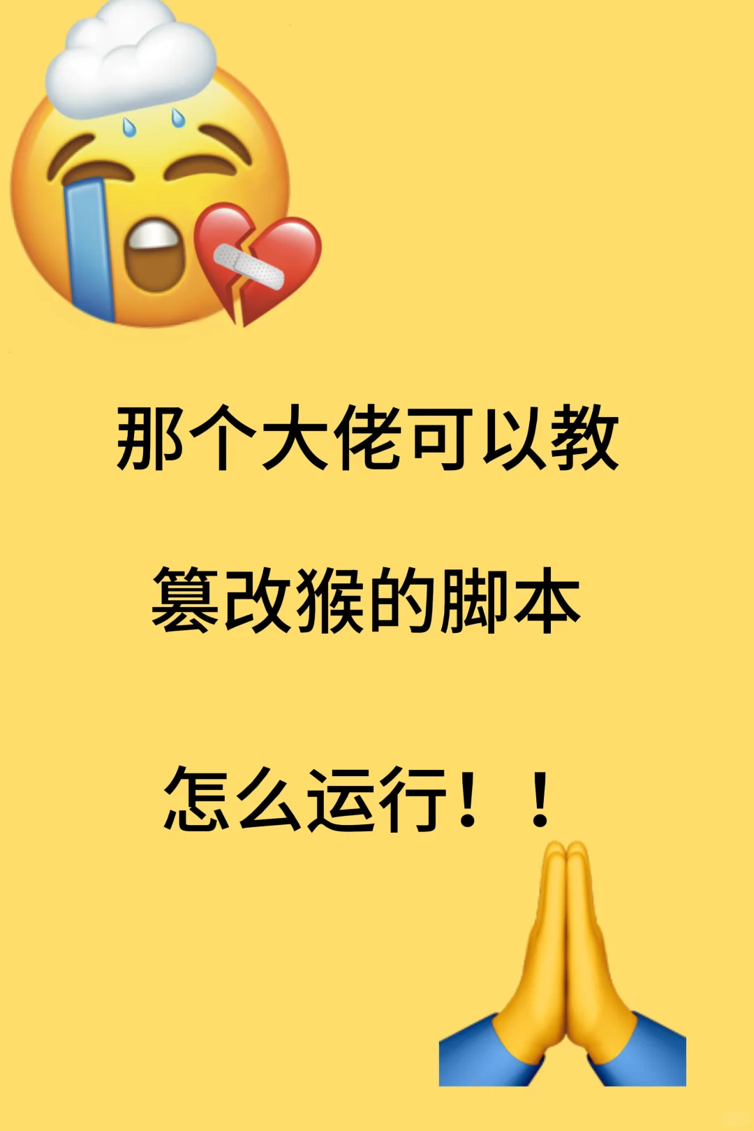 篡改猴脚本怎么运行😣