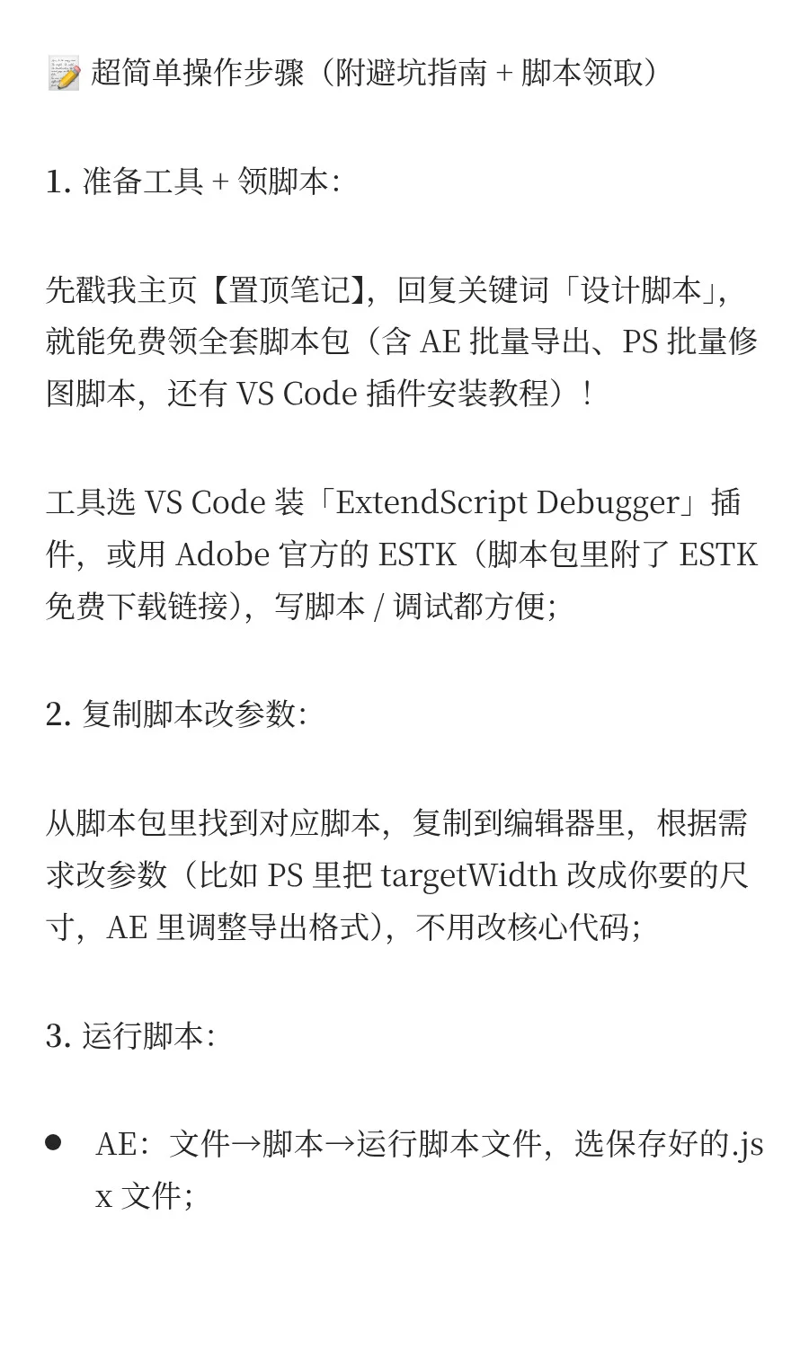 PS'AE脚本自动化