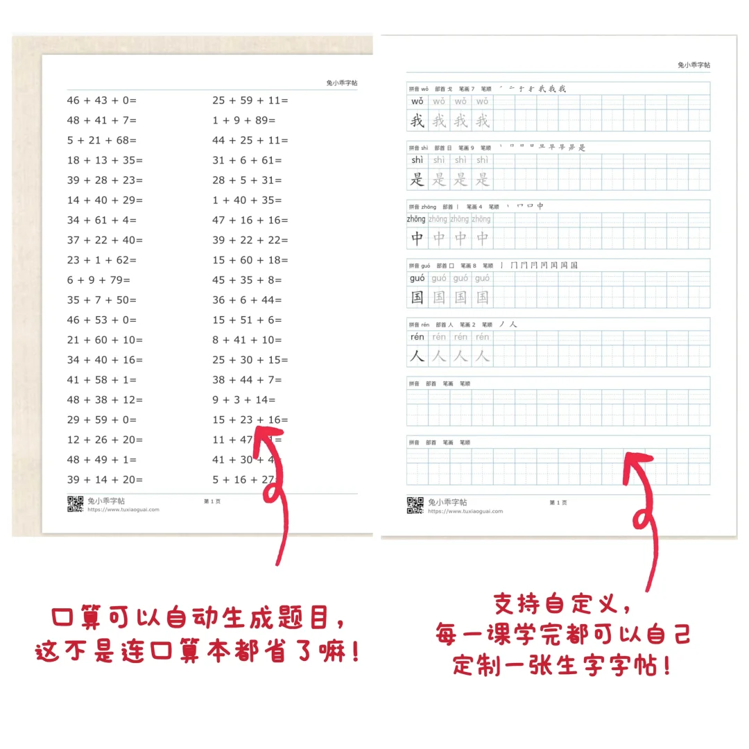 实用！免费！全面！家有小学生必备的APP！