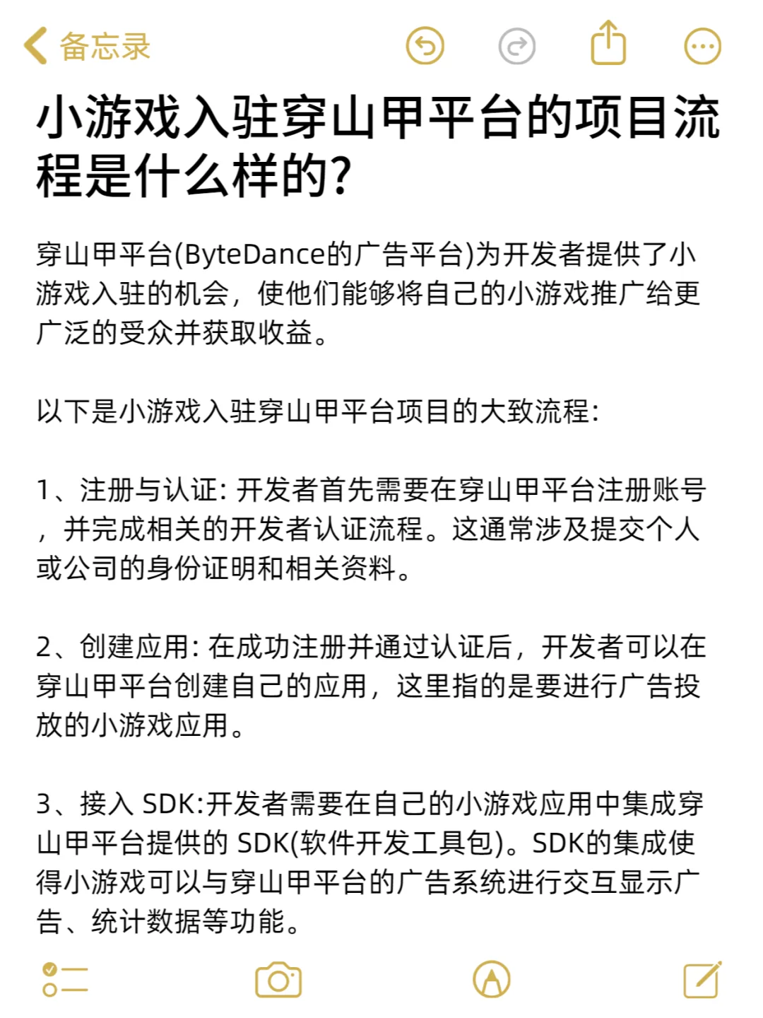 实用教程|小游戏怎么对接穿山甲广告？