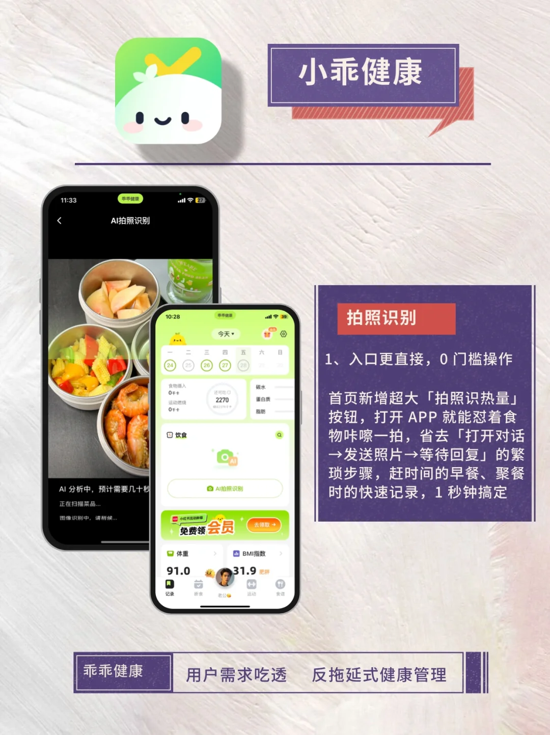 小乖健康更新！拍照识热量功能超省心