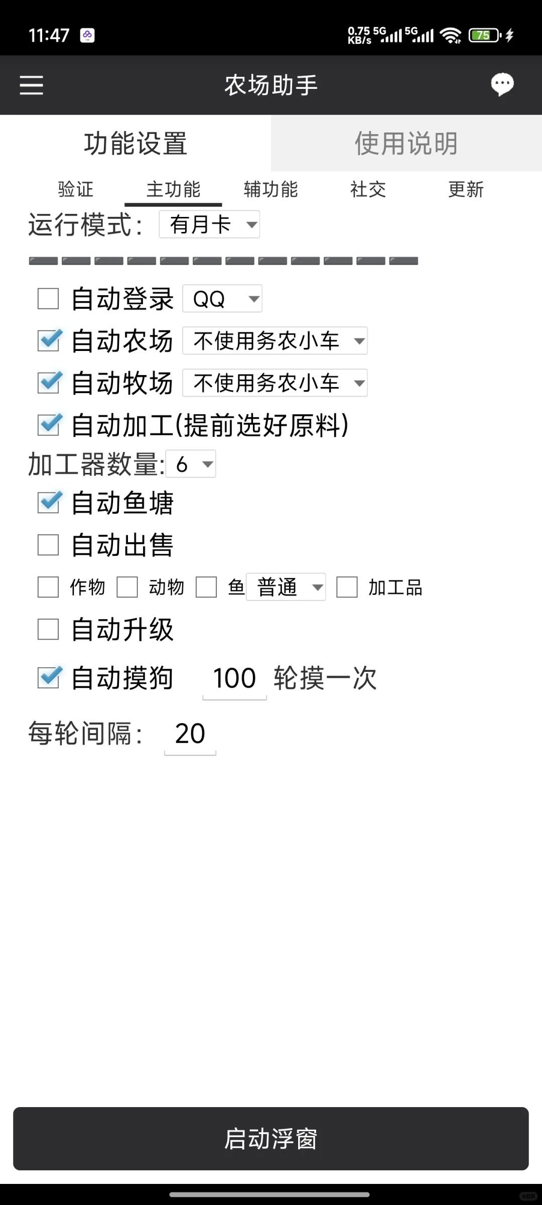 免费元梦之星农场脚本 元梦之星农场辅助