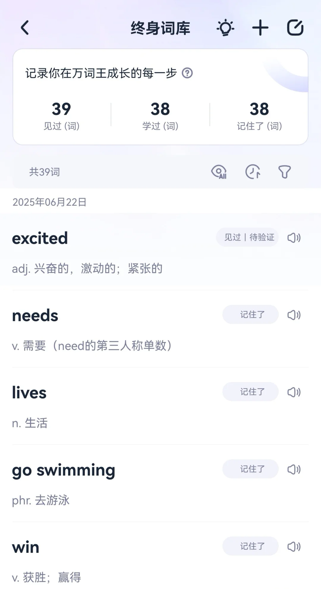 推一个背单词的App