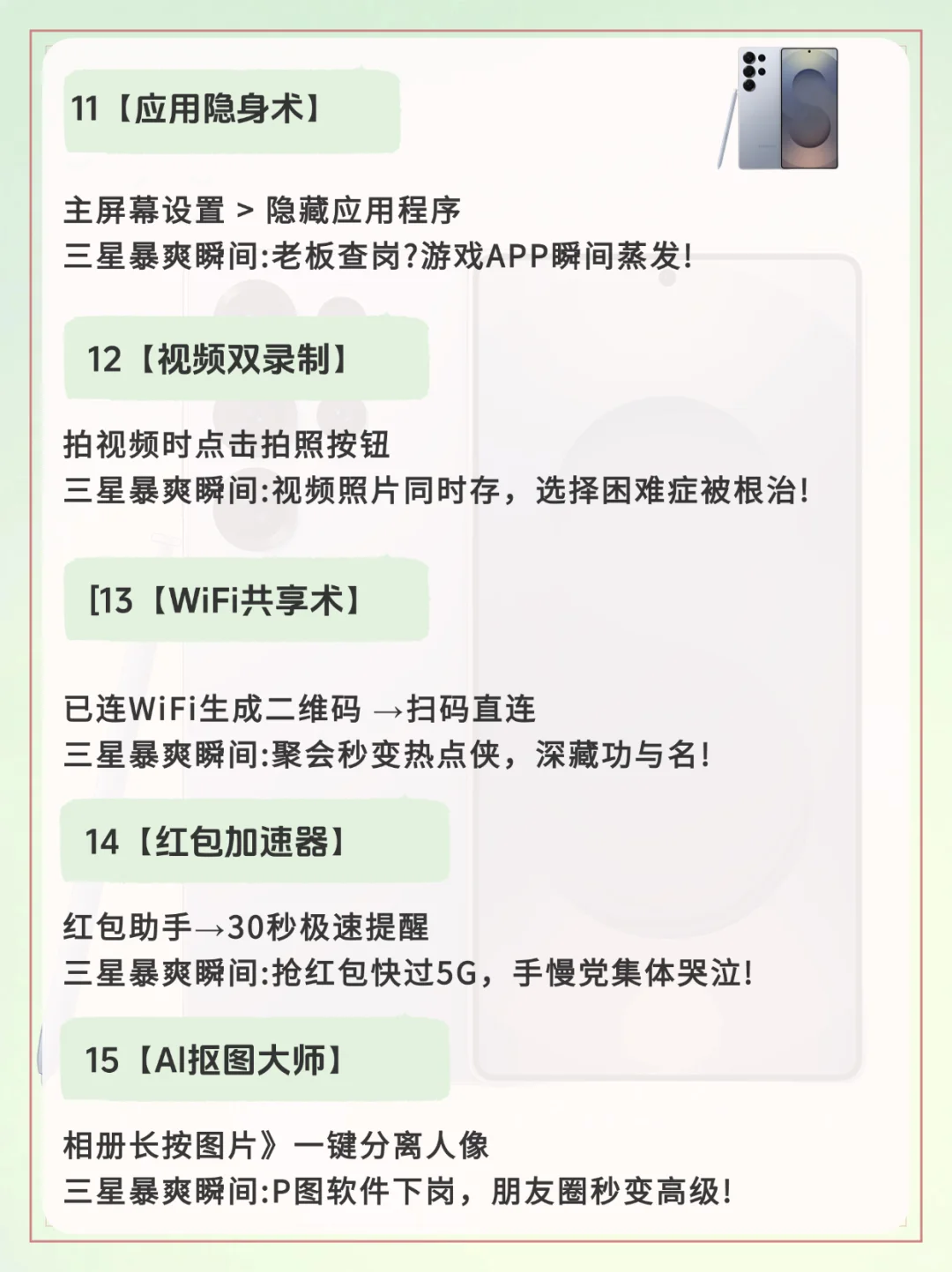 哇哦！三星手机的暴爽瞬间🎉('ω')🎉都知道吗