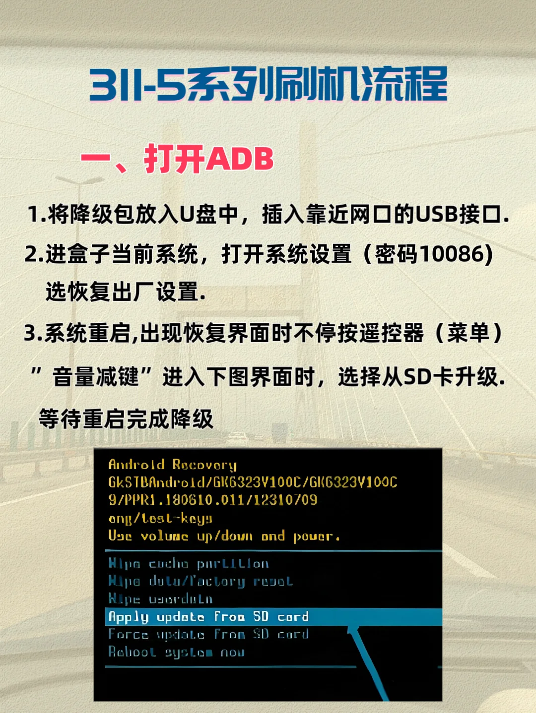 机顶盒刷机教程 轻松上手