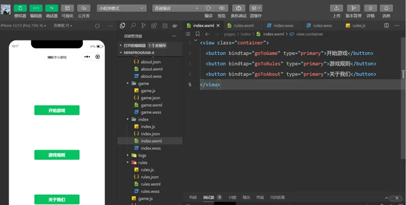 微信小程序开发猜数字小游戏
