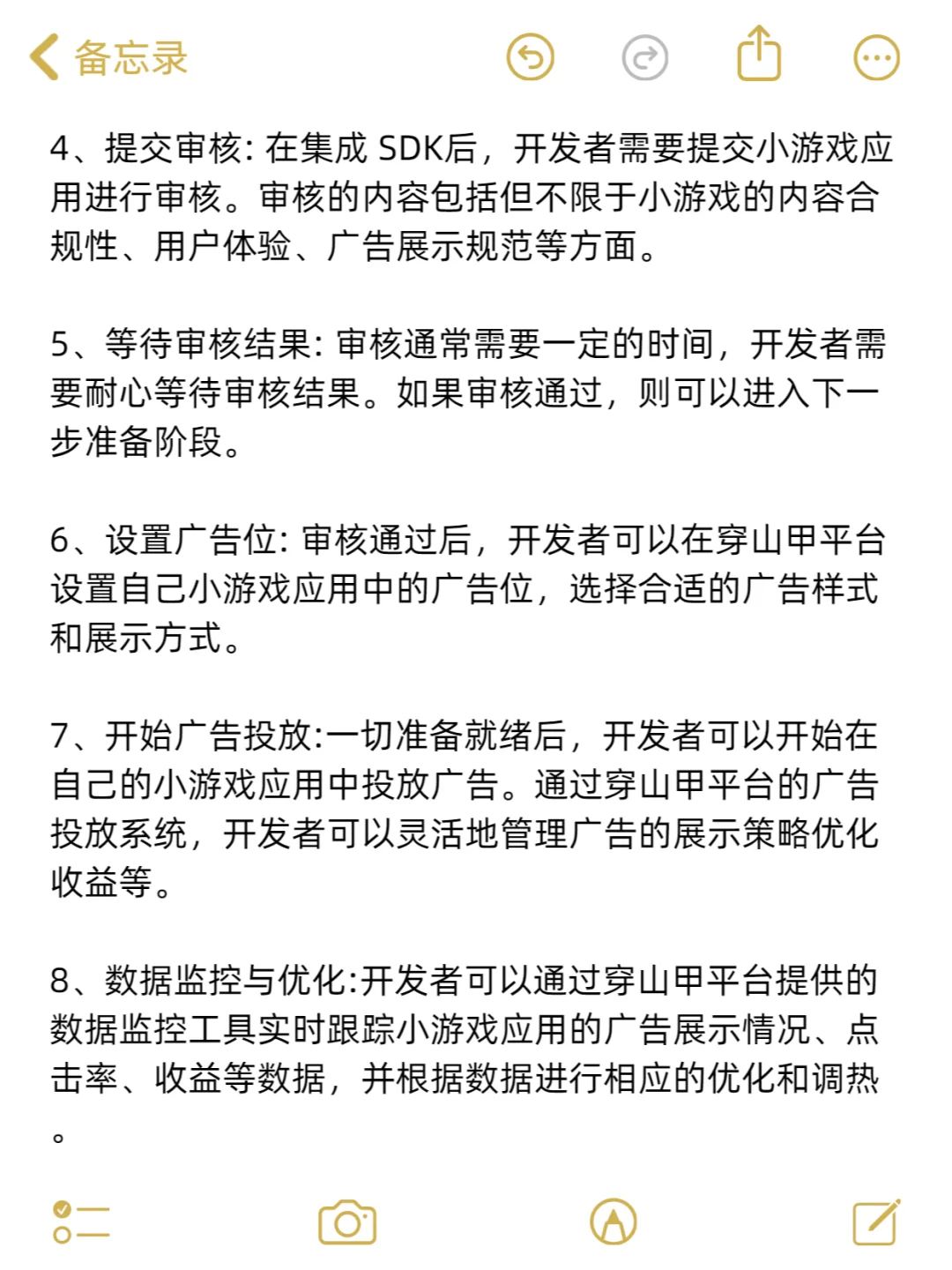 实用教程|小游戏怎么对接穿山甲广告？