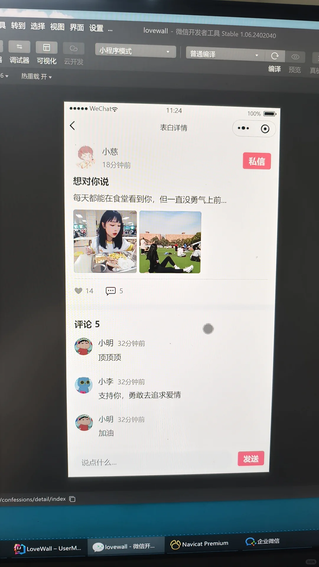 💰1200，制作了个小程序项目