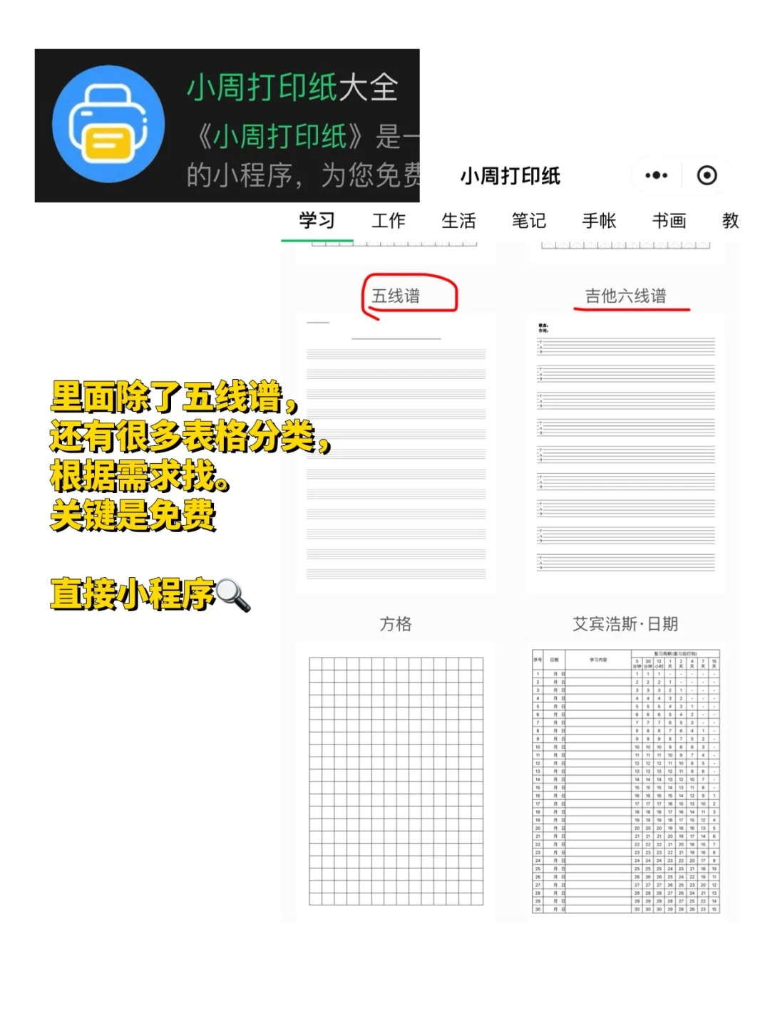 音乐老师｜必备的4个好用小程序❗️-夜雨聆风